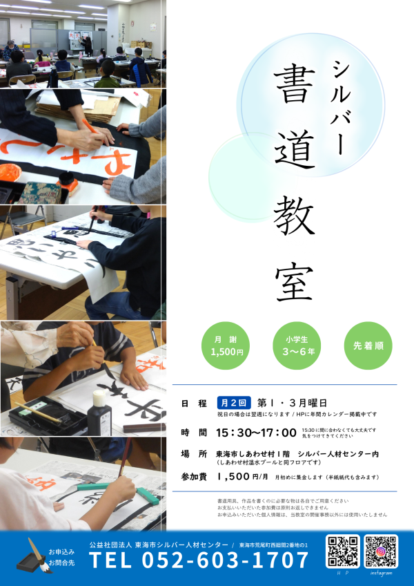 子ども書道教室　生徒さん募集